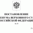 ТРЕБОВАНИЯ К ПЛАТЕЖНОМУ ДОКУМЕНТУ ПРИ ПОДАЧЕ ИСКОВОГО (АДМИНИСТРАТИВНОГО ИСКОВОГО) ЗАЯВЛЕНИЯ В СУД - Тегульдетский районный суд